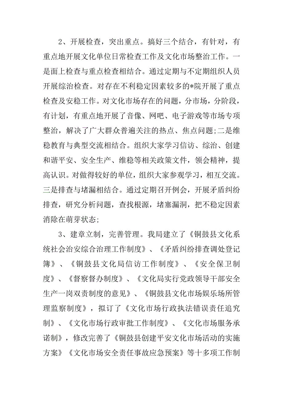 机关单位综治维稳工作计划.doc_第4页