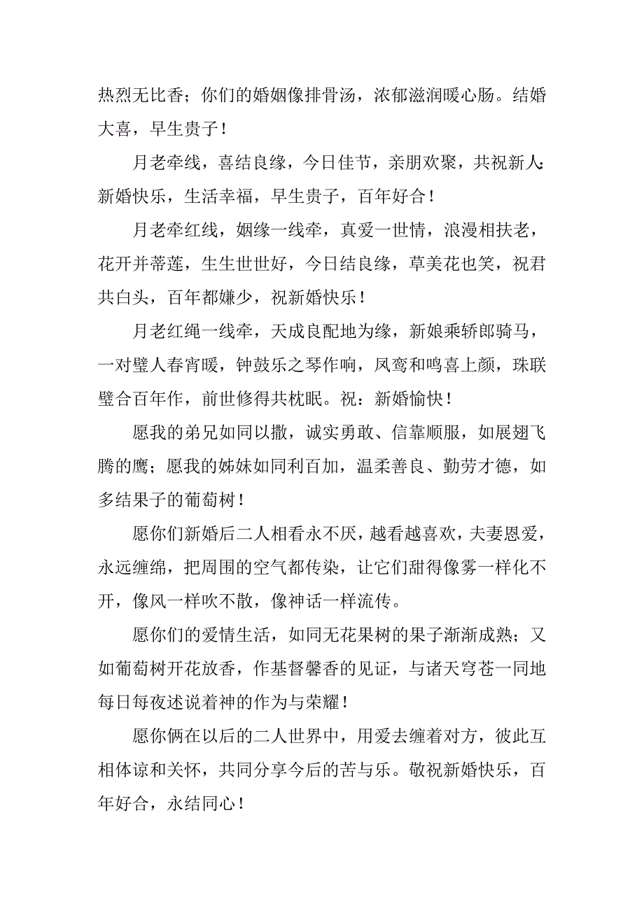 猴年温馨祝福语汇编.doc_第2页