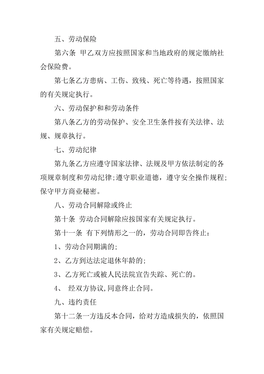 简单劳动合同范本20xx_第2页