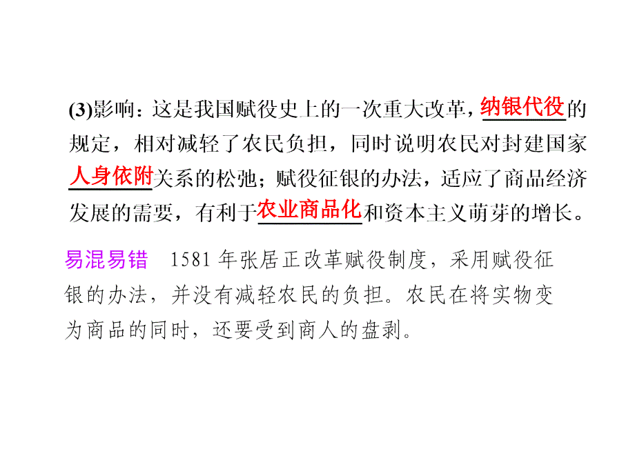 步步高2012版高考历史大一轮复习讲义第五单元第14讲明清幻灯片_第2页