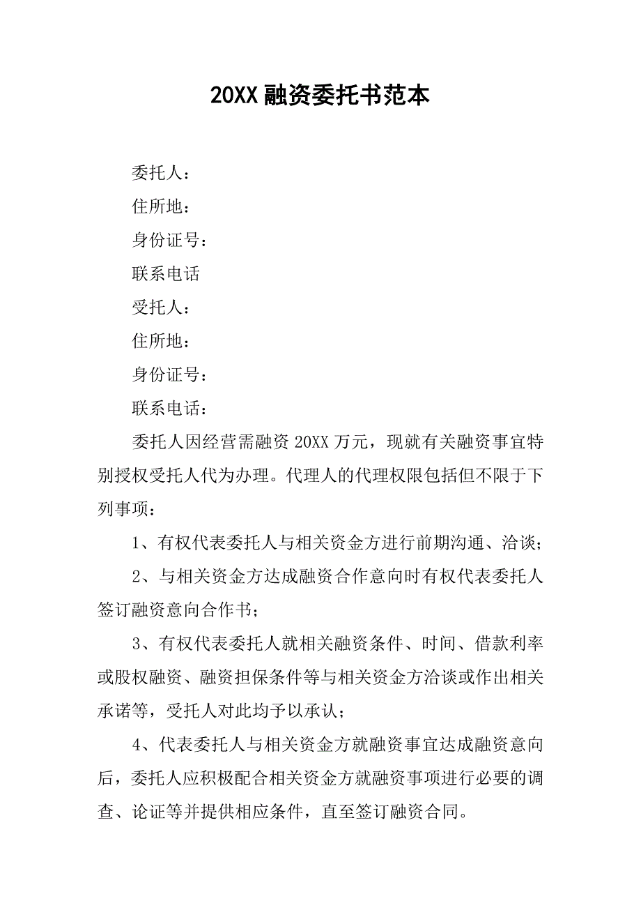 20xx融资委托书范本_第1页