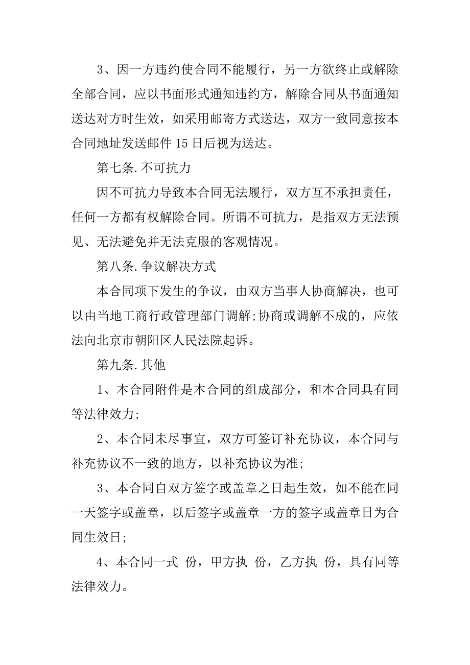 瓷砖销售合同协议.doc_第3页