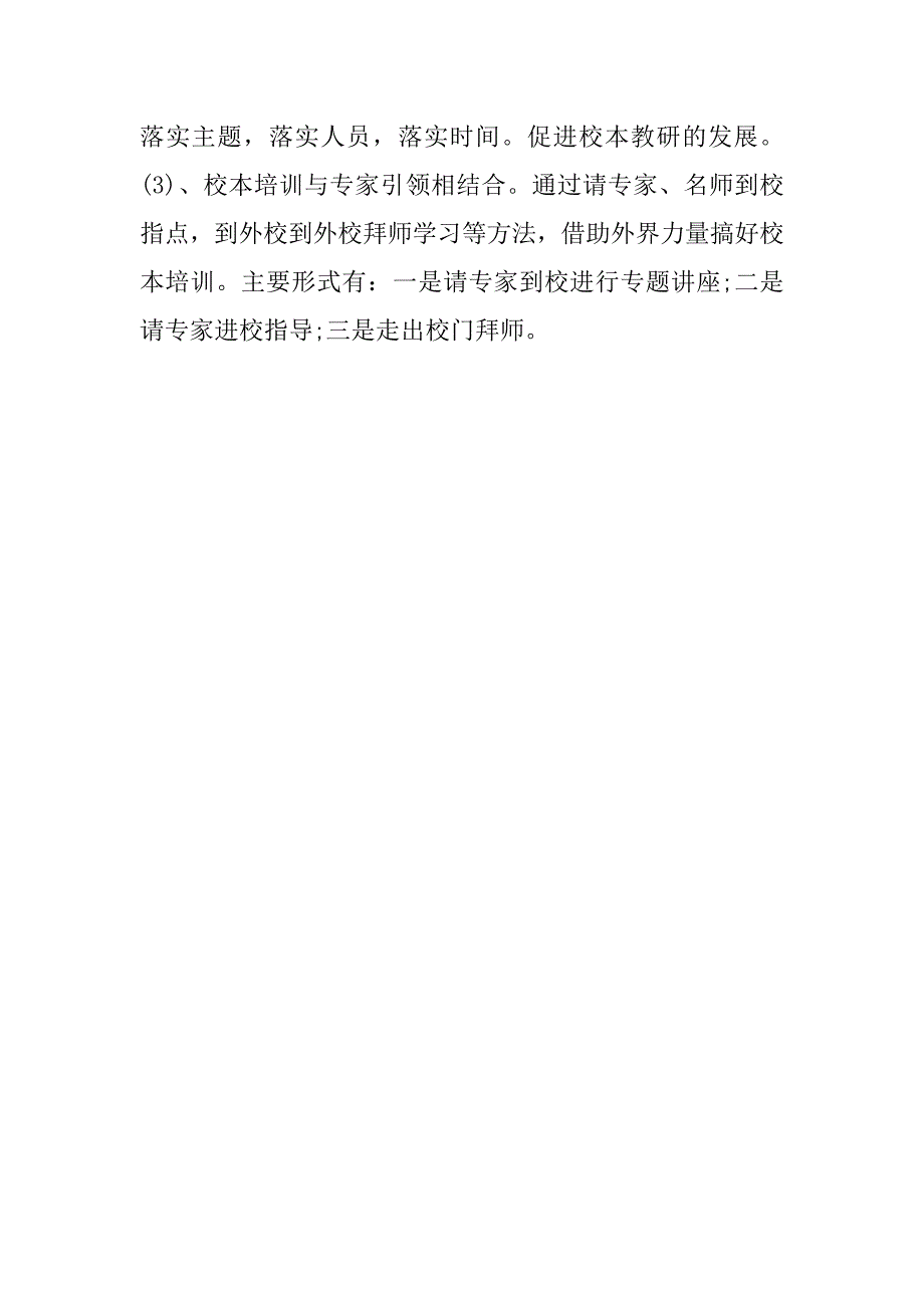 班主任培训计划精编.doc_第3页