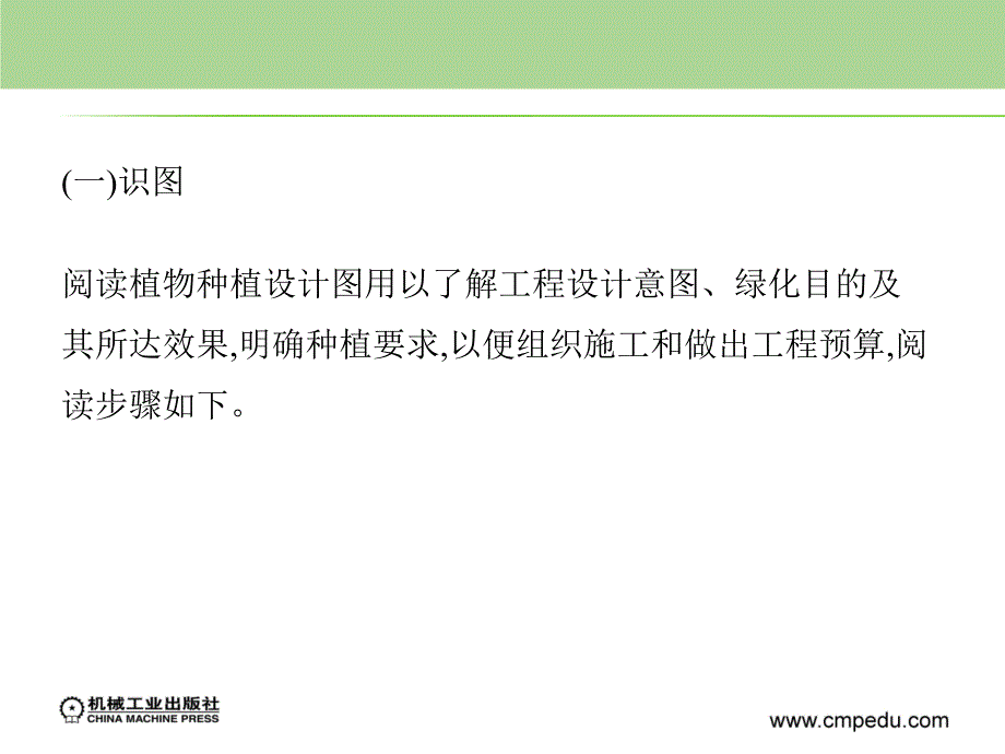 园林工程与施工技术教学教程苏晓敬项目五演示文稿_第3页