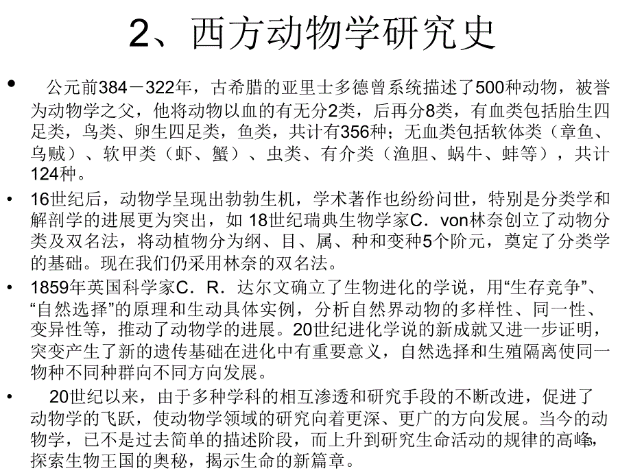 动物学基本知识幻灯片_第3页