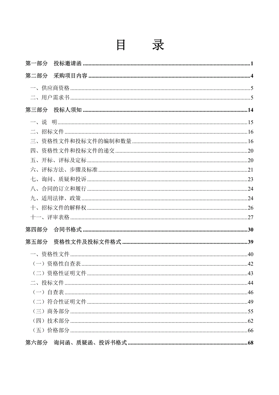 开展特钢检测公共服务平台建设项目仪器设备采购招标文件_第3页