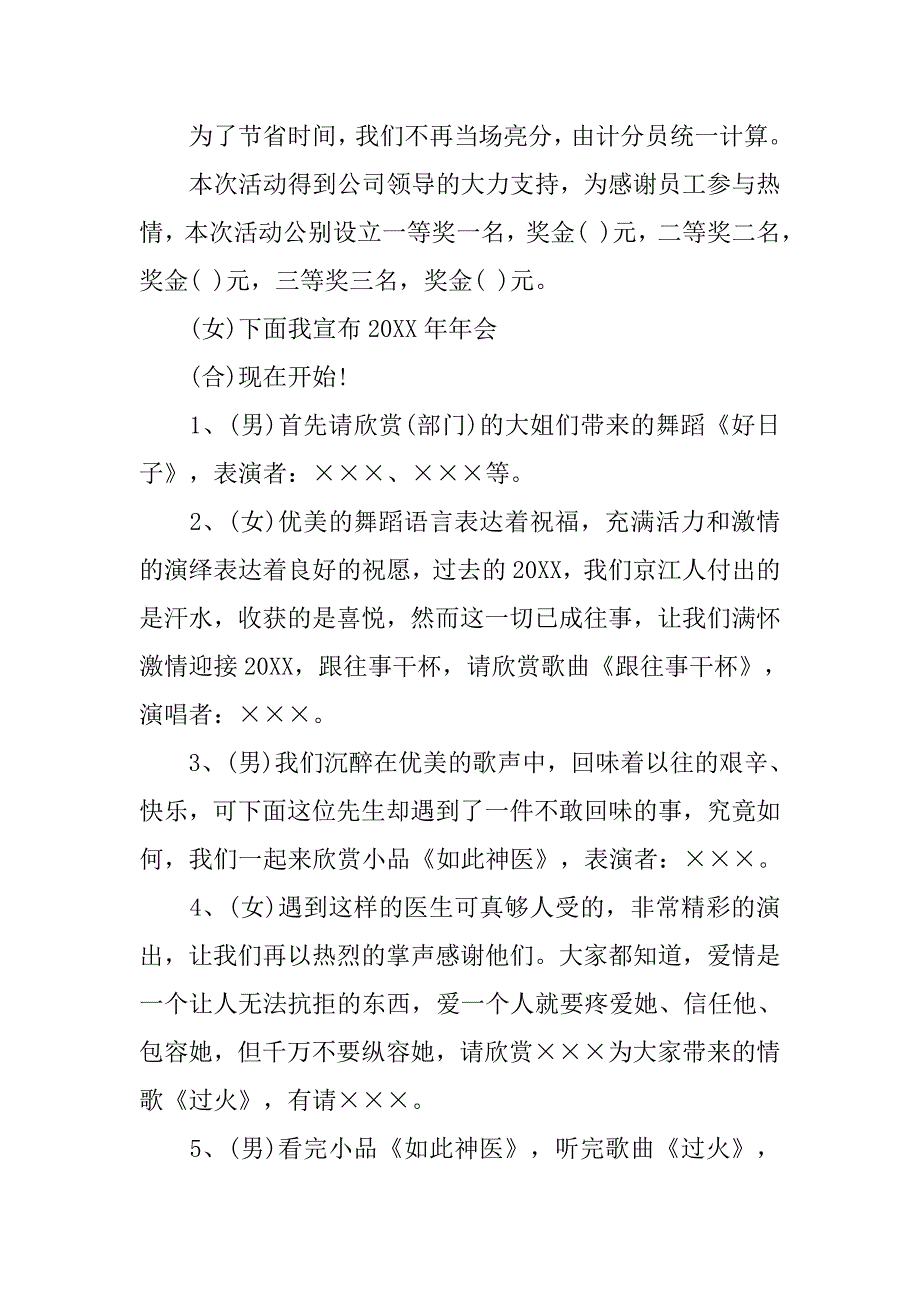 20xx物业公司年会主持稿_第2页