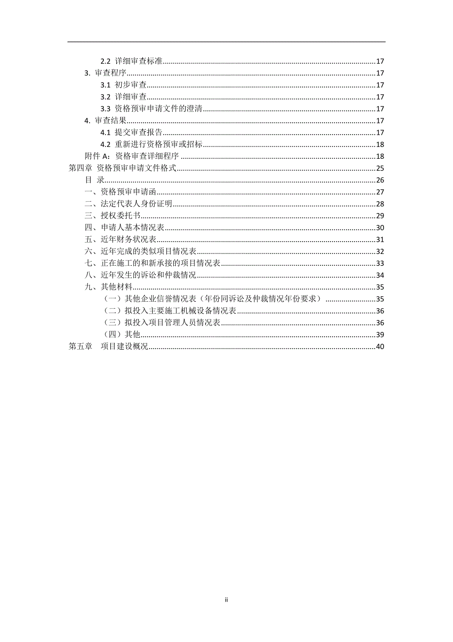 金庭镇堂里村2017年美丽乡村建设项目工程监理招标文件_第3页