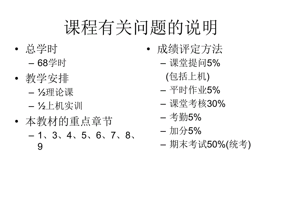 关系数据库与SQLServer2005教学课件作者龚小勇第1讲关系数据库原理ER概念模型课件幻灯片_第2页