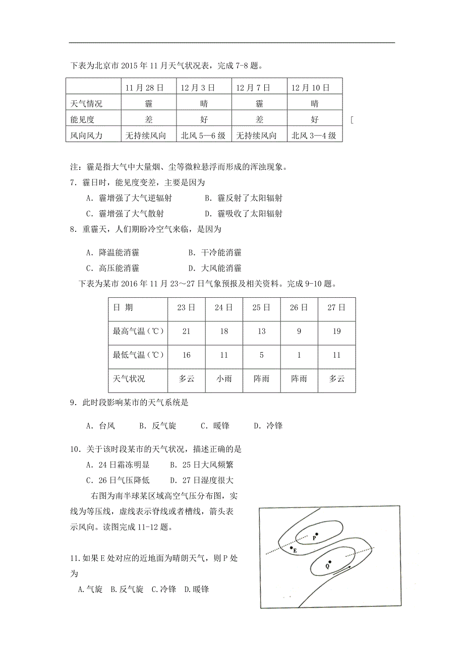 2019-2018学年高一地理上学期12月月考试题 人教新目标版_第2页