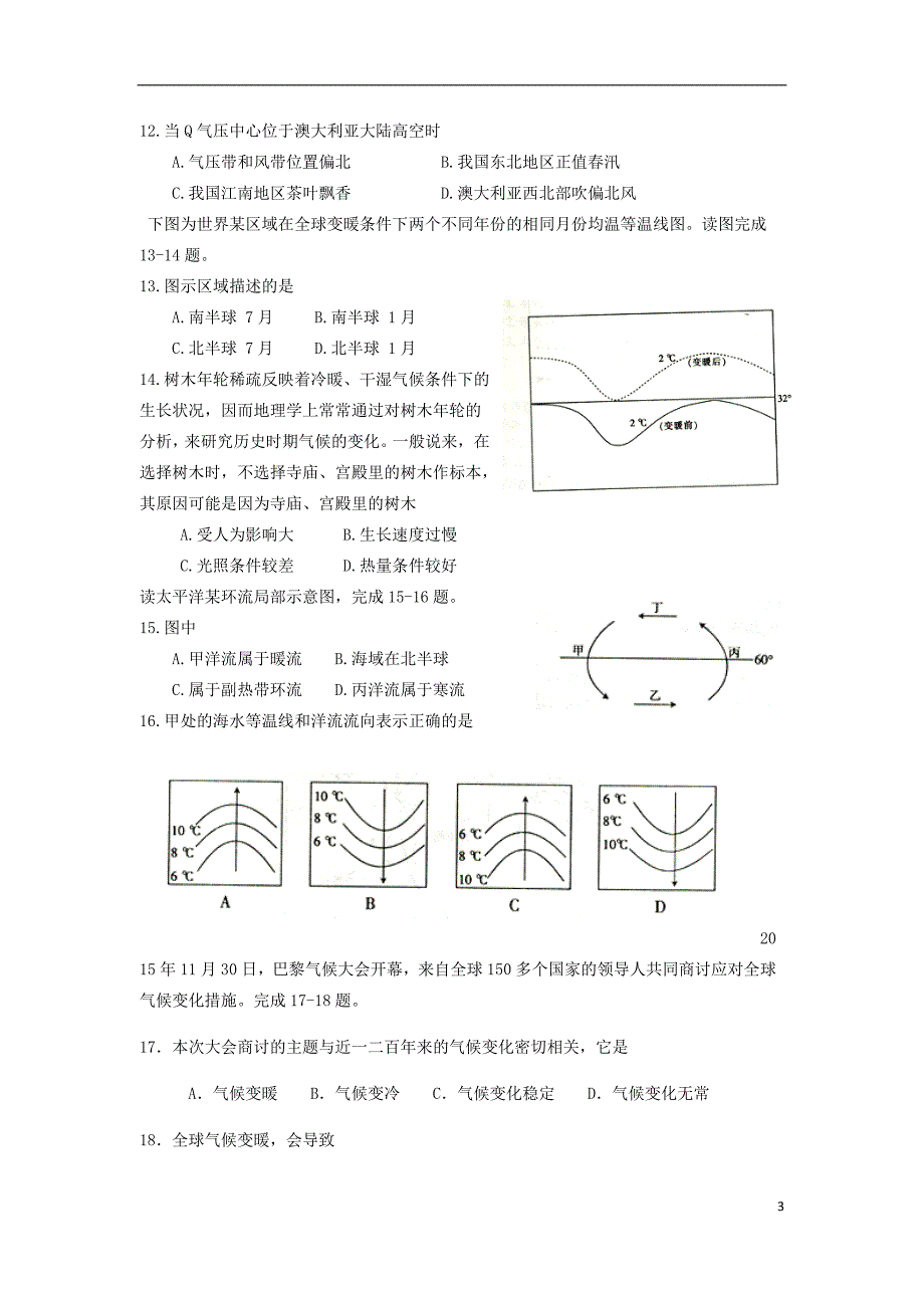 2019-2018学年高一地理上学期12月月考试题 人教新目标版_第3页