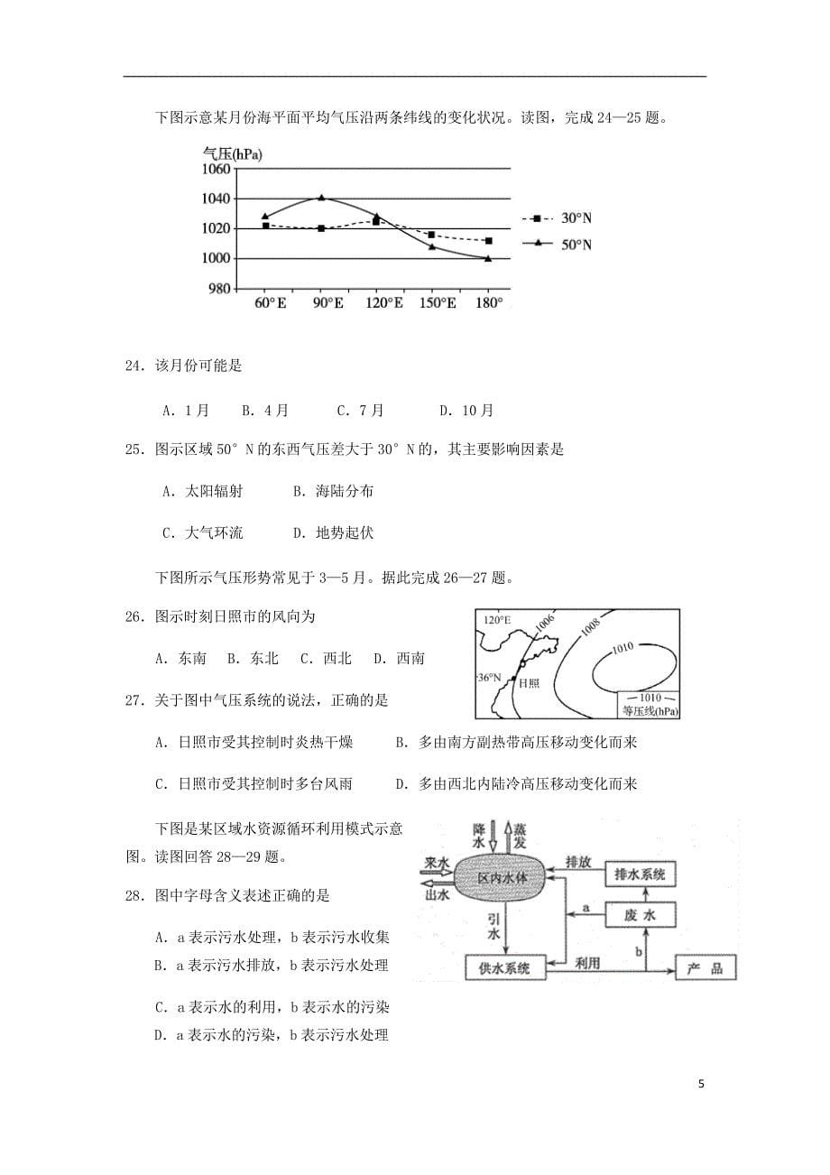 2019-2018学年高一地理上学期12月月考试题 人教新目标版_第5页