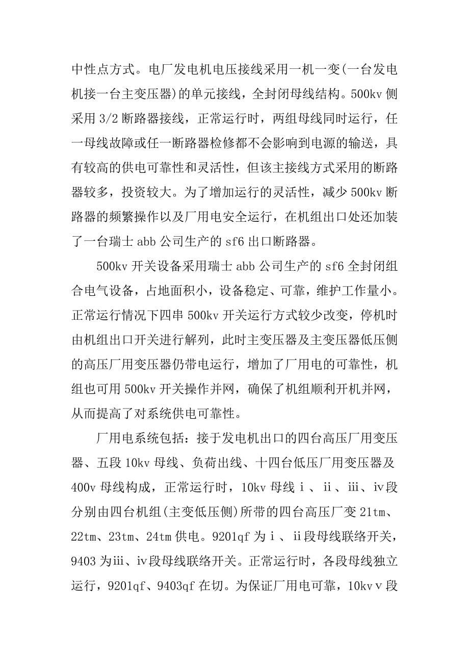 电力专业暑期实习报告格式.doc_第5页