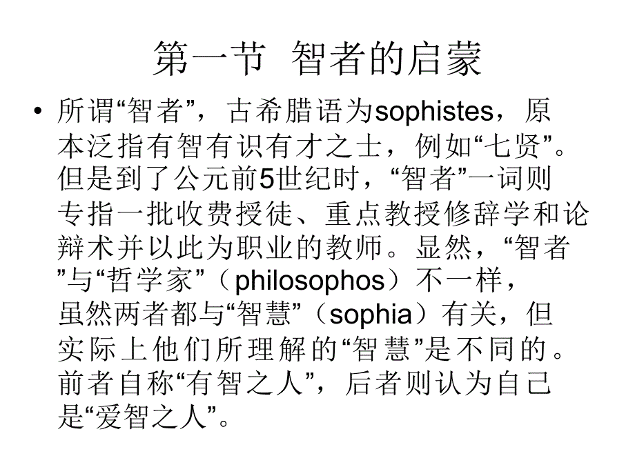 古典时期的希腊哲学幻灯片_第3页