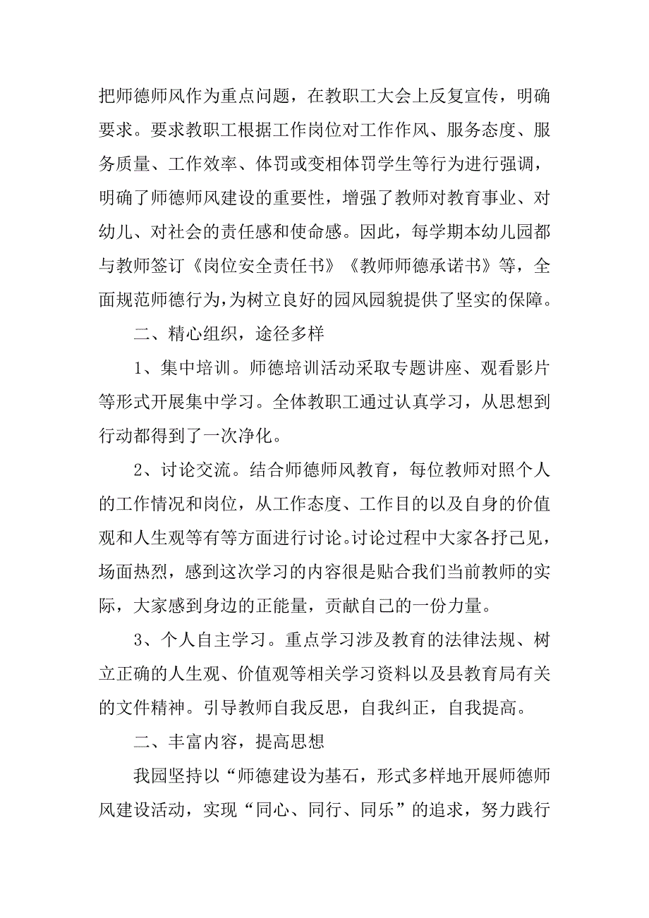 幼儿园师德师风自查报告20xx_第4页