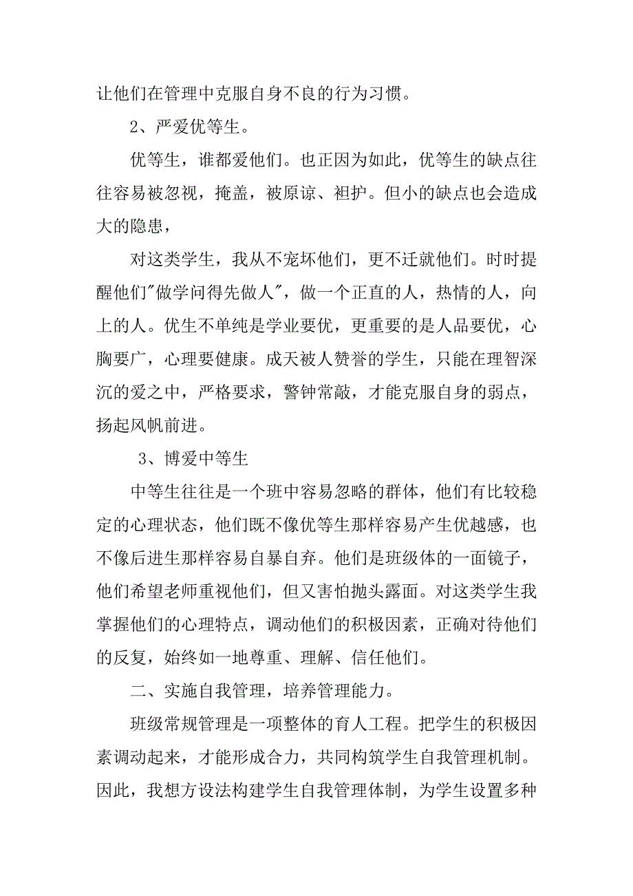 班主任班级管理总结报告.doc_第2页