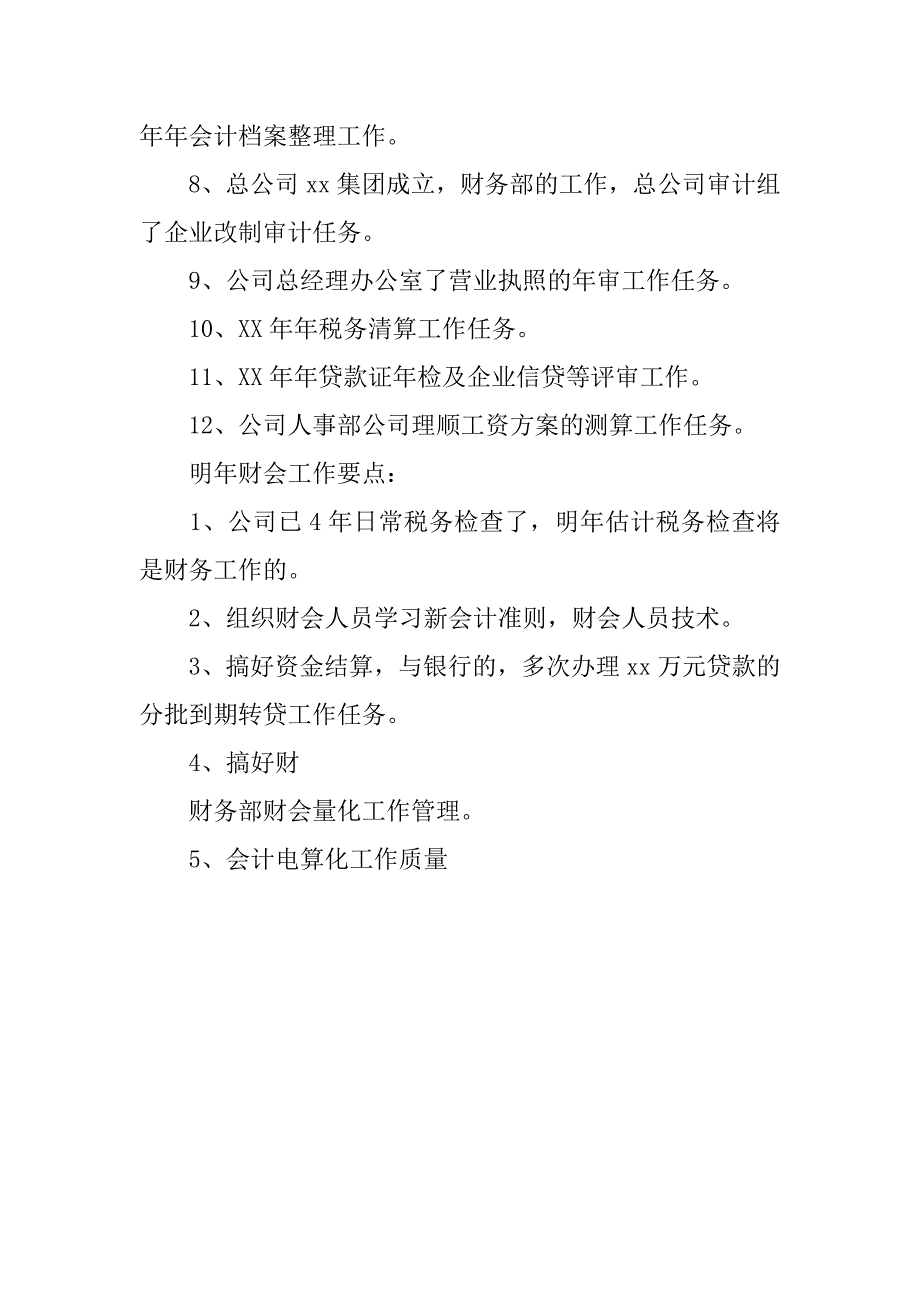 20xx财务部年度总结：酒店财务部工作小结_第4页