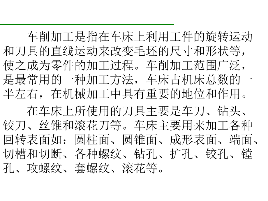 制造技术工程训练教学课件作者朱华炳第8章节车削加工课件幻灯片_第4页