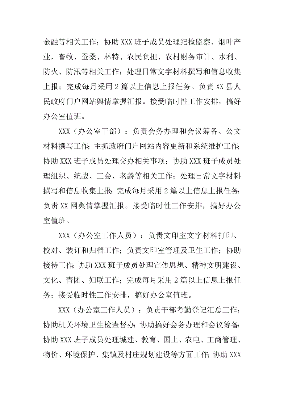 乡镇党政办公室职责_第4页