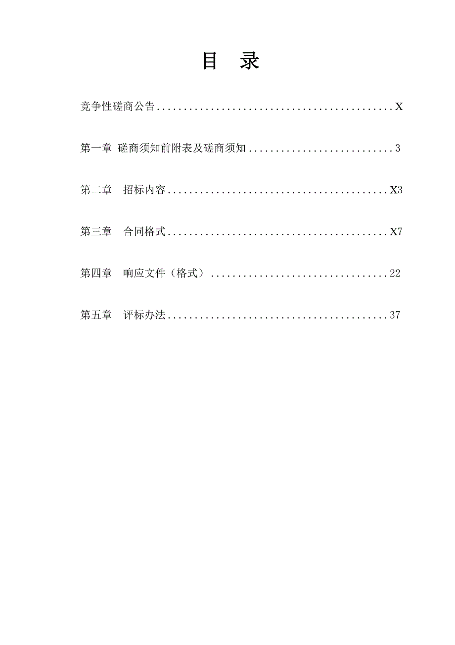 山东畜牧兽医职业学院校园文化景观建设项目招标文件_第2页