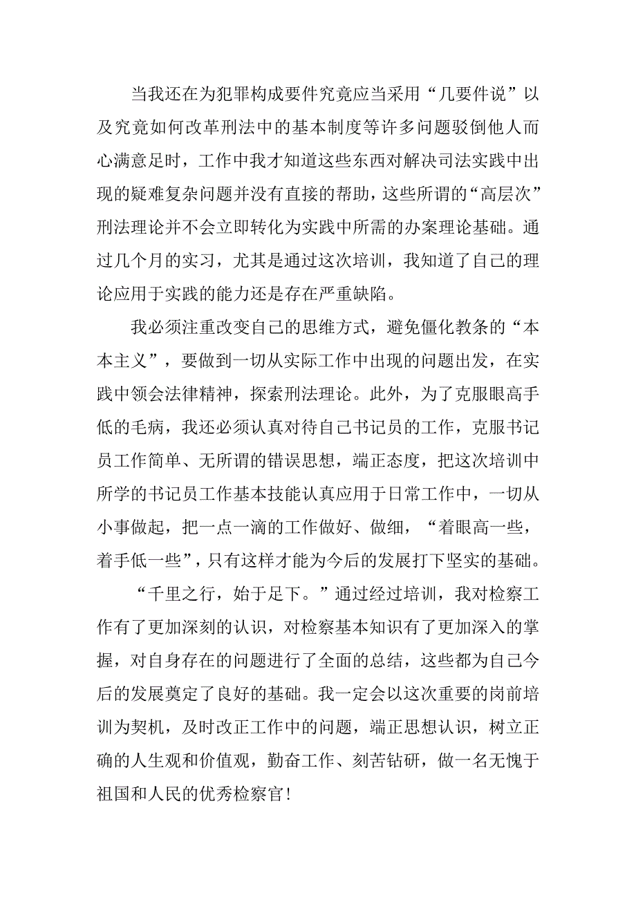 研究生检察院实习报告.doc_第4页