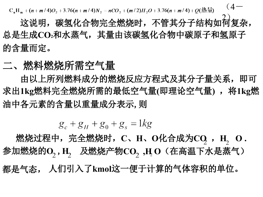 内燃机原理第四章节内燃机的燃烧与放热10h幻灯片_第3页