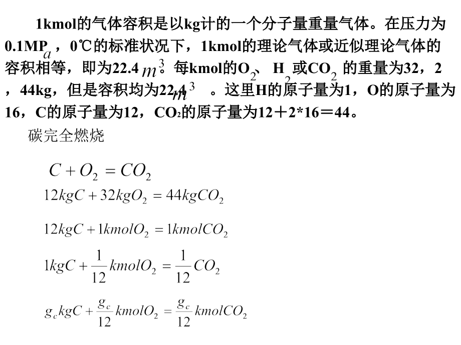 内燃机原理第四章节内燃机的燃烧与放热10h幻灯片_第4页