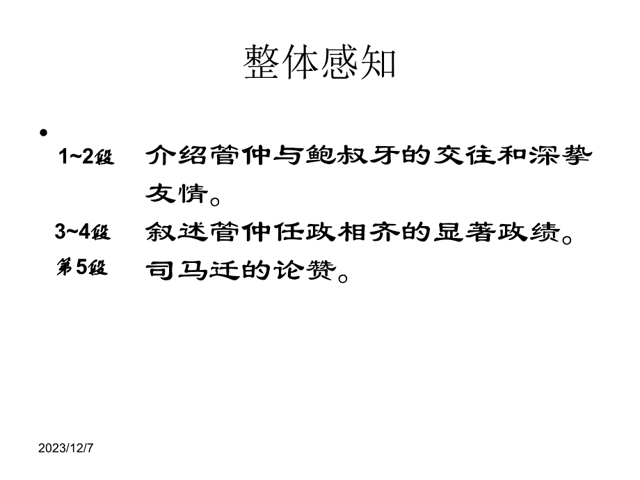 管仲列传逐段讲解幻灯片_第4页