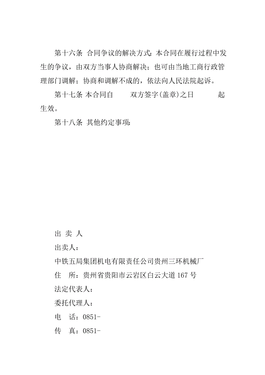 机械设备买卖合同格式.doc_第4页