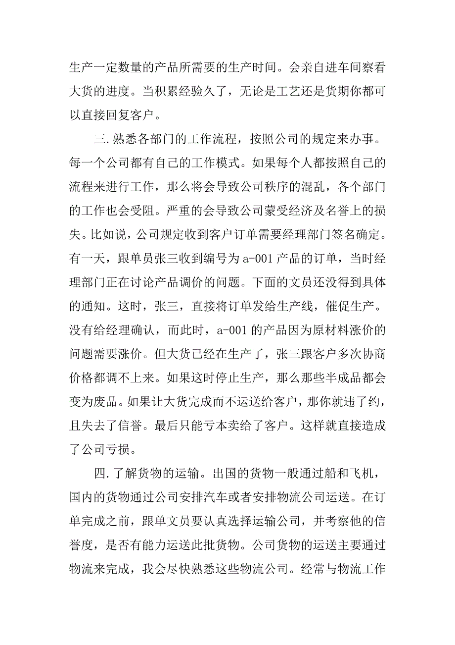 跟单月度工作计划表.doc_第2页