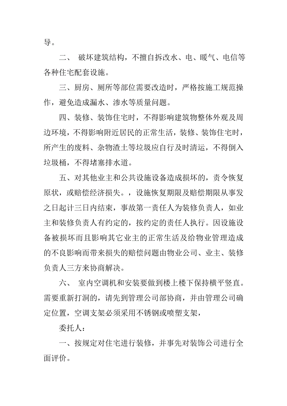 物业管理装修合同.doc_第2页