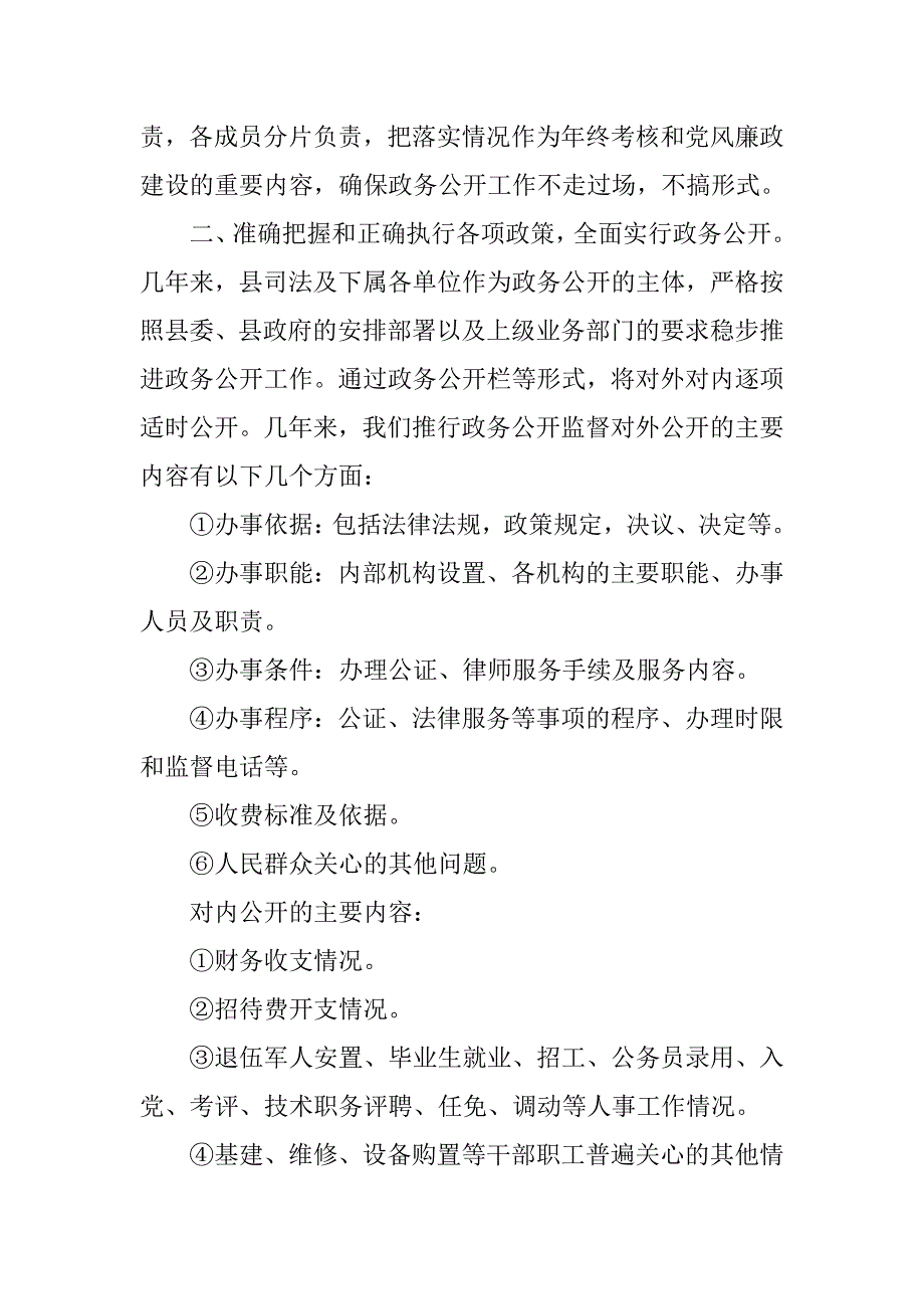 法学系毕业生司法局实习报告模板.doc_第2页