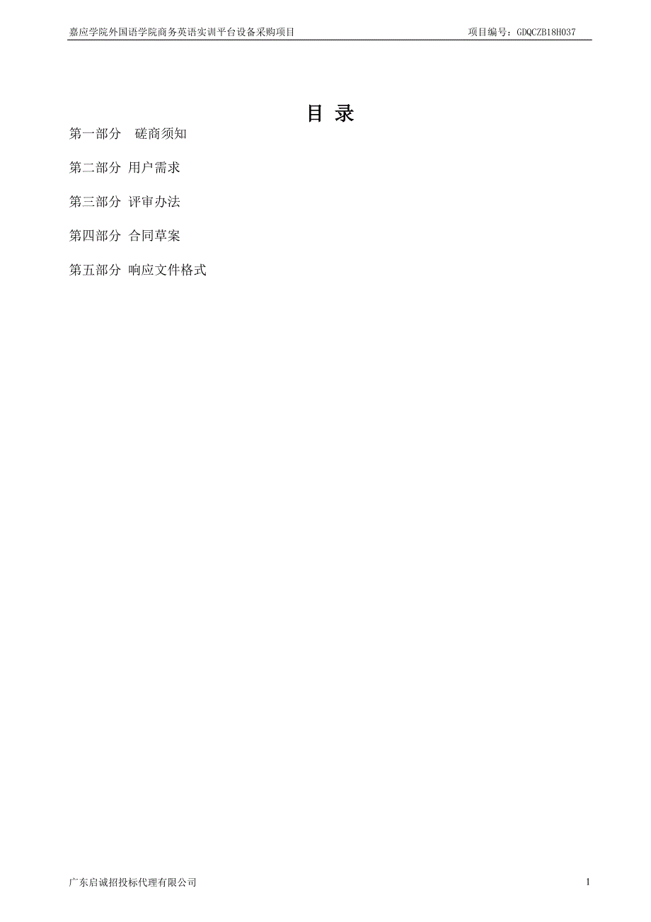 嘉应学院外国语学院商务英语实训平台设备采购项目招标文件_第2页