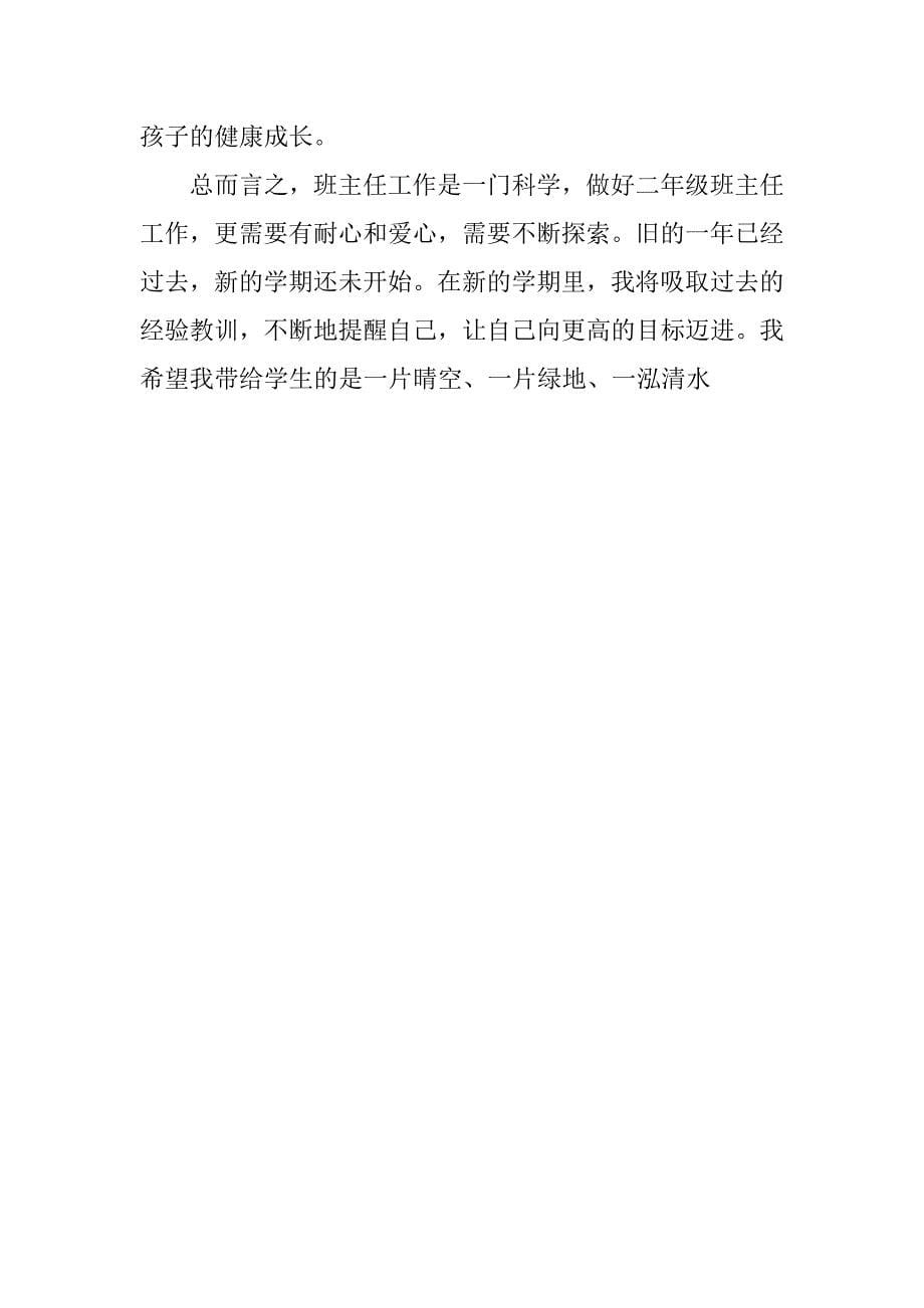 班主任班级管理学年总结报告.doc_第5页