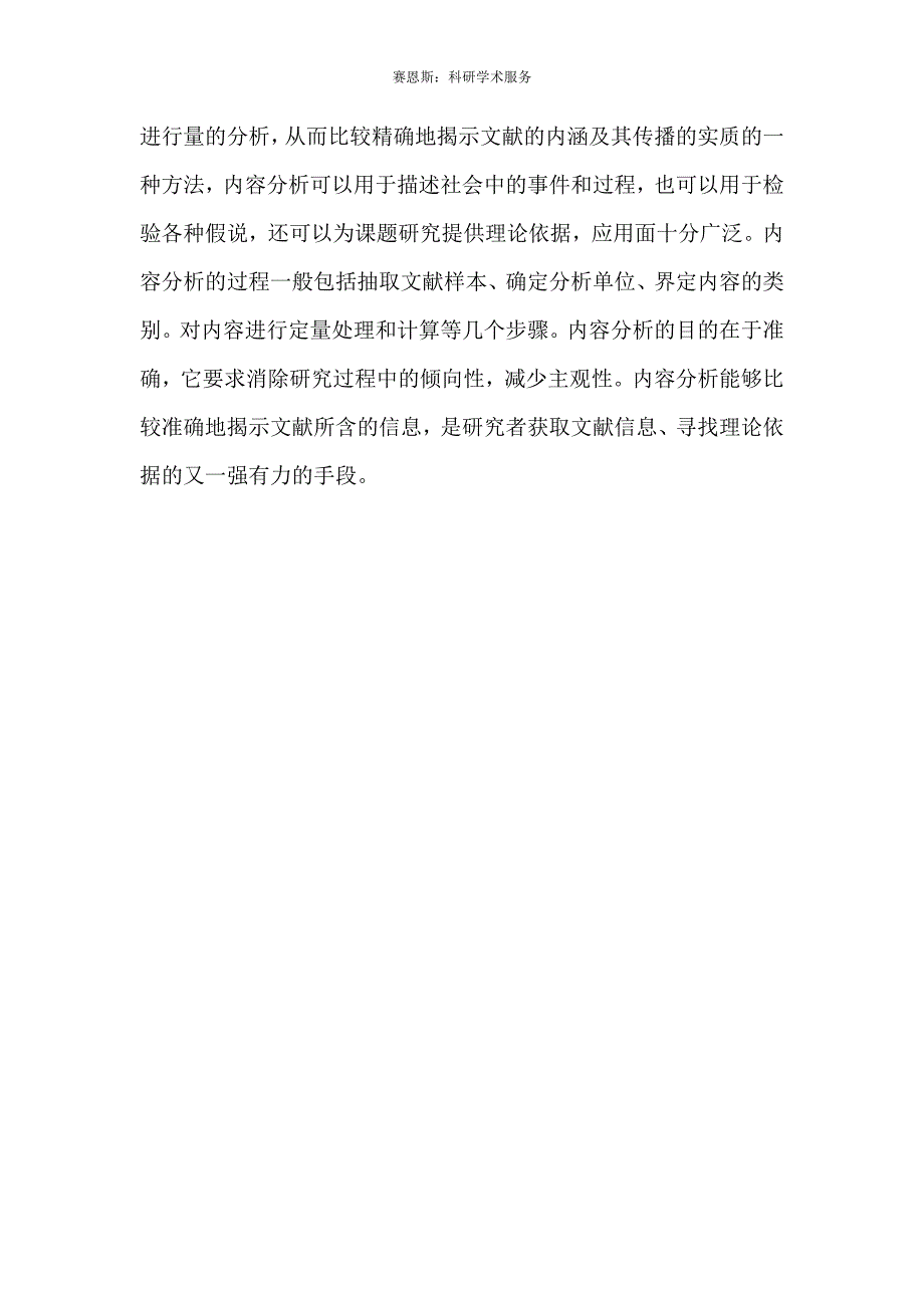 学术论文写作关于文献利用的内容和方法探讨_第3页