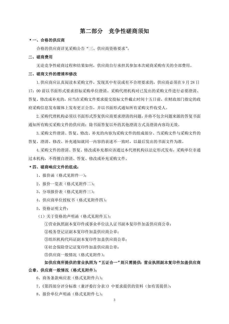 宁波惠民文化消费电影季承办单位采购项目招标文件_第5页
