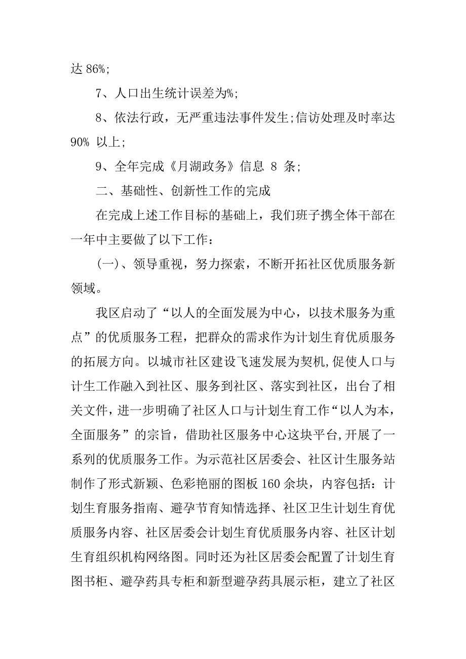 20xx计生办年终工作总结_第2页