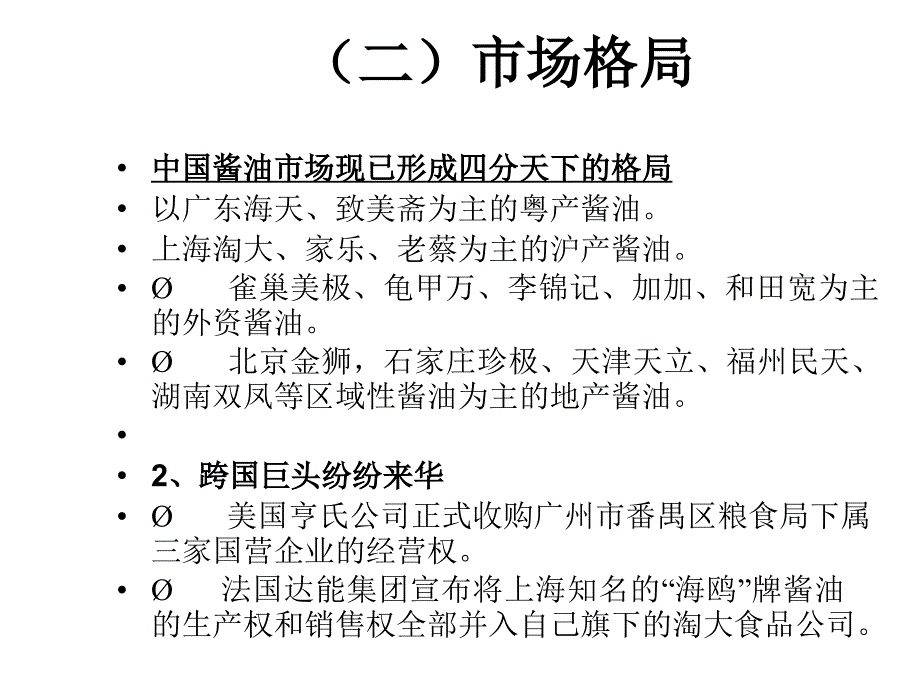 新产品上市酱油幻灯片_第3页