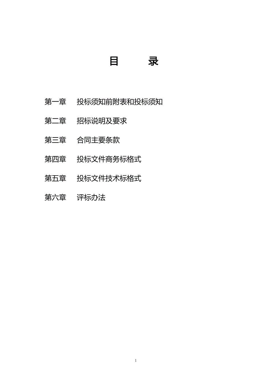 诸城市万兴新城项目勘察、沉降观测单位入围招标项目招标文件（B包沉降观测）_第2页