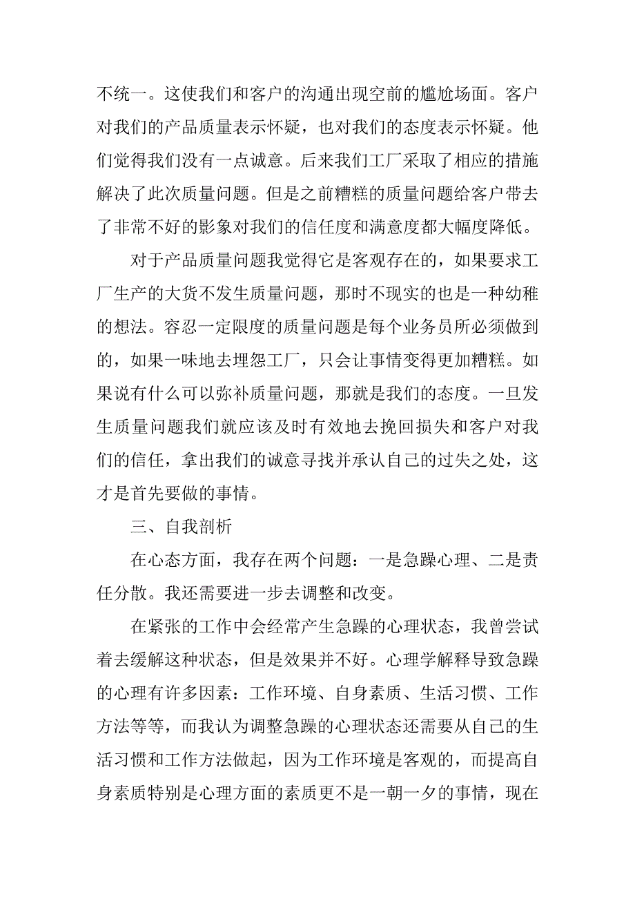 服装销售月工作总结及下月工作计划.doc_第3页