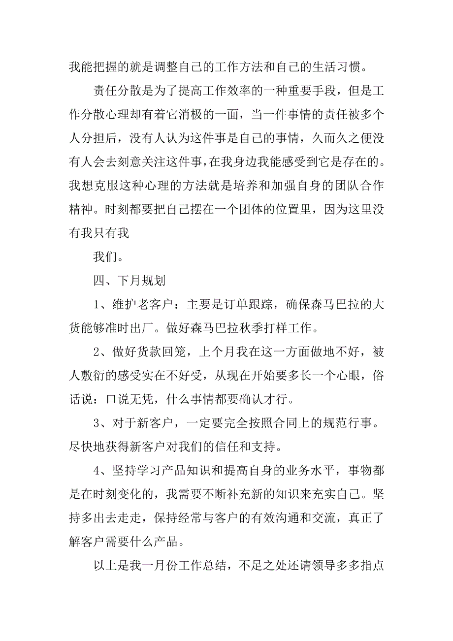 服装销售月工作总结及下月工作计划.doc_第4页