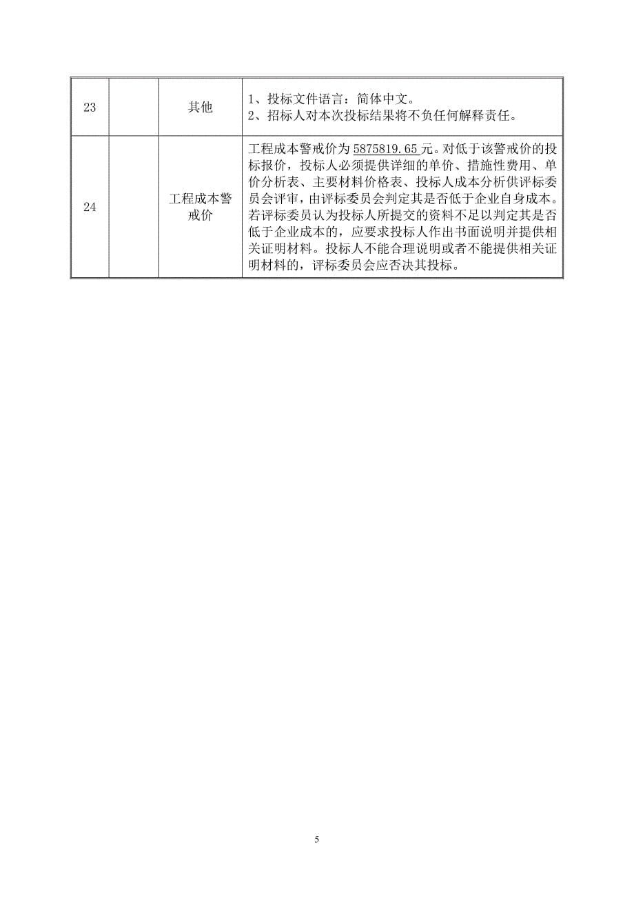 BRT快速公交项目零星项目维护管养项目招标文件_第5页