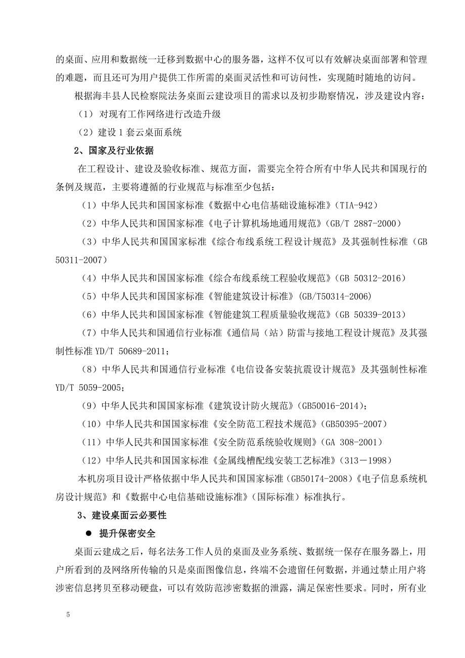 人民检察院工作网综合布线配套设备及云桌面系统建设招标文件_第5页