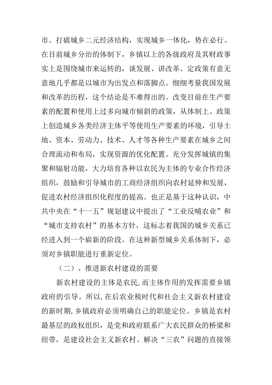 乡人民政府主要职责_第3页