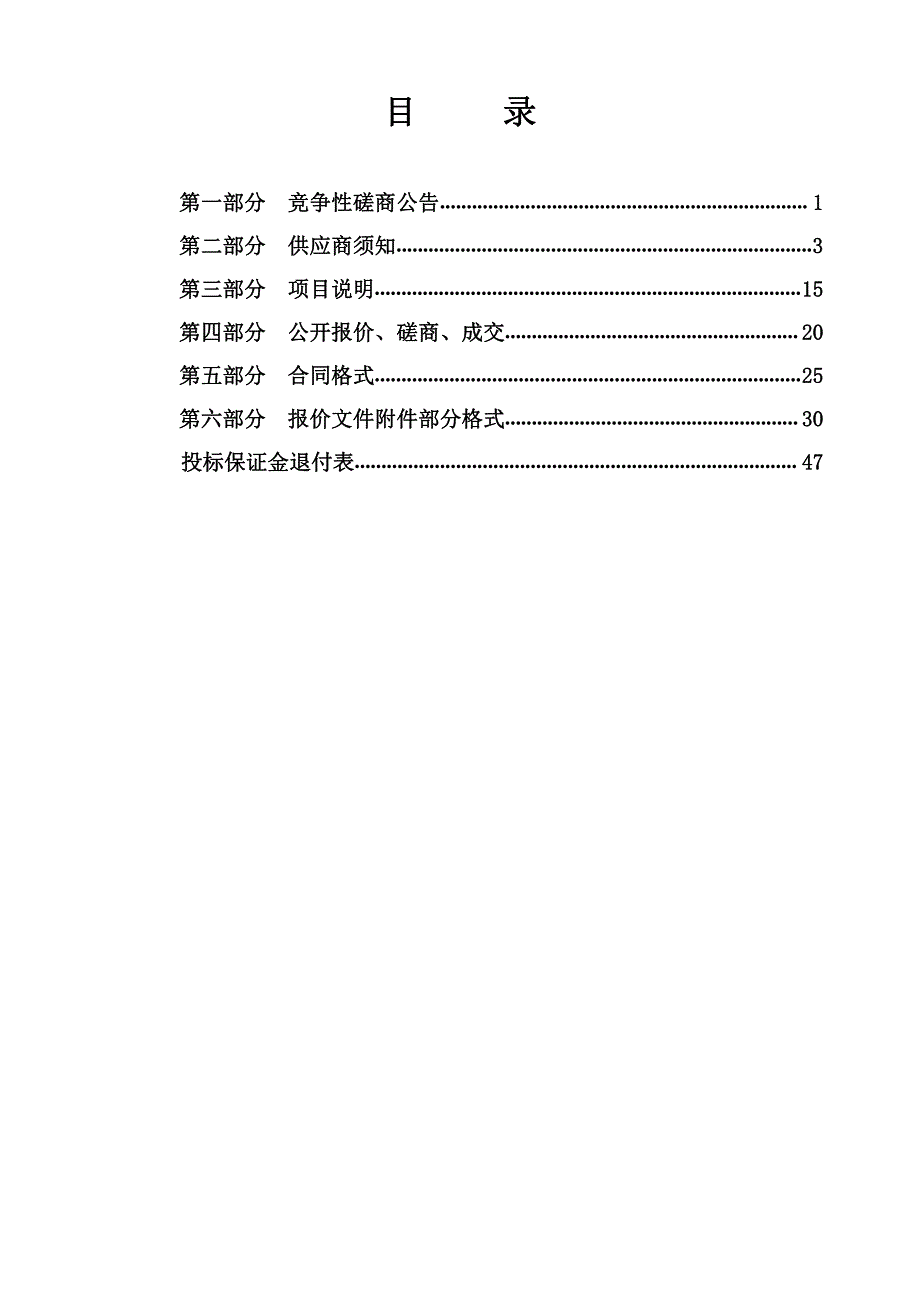 山东省微湖监狱法庭建设项目招标文件_第2页