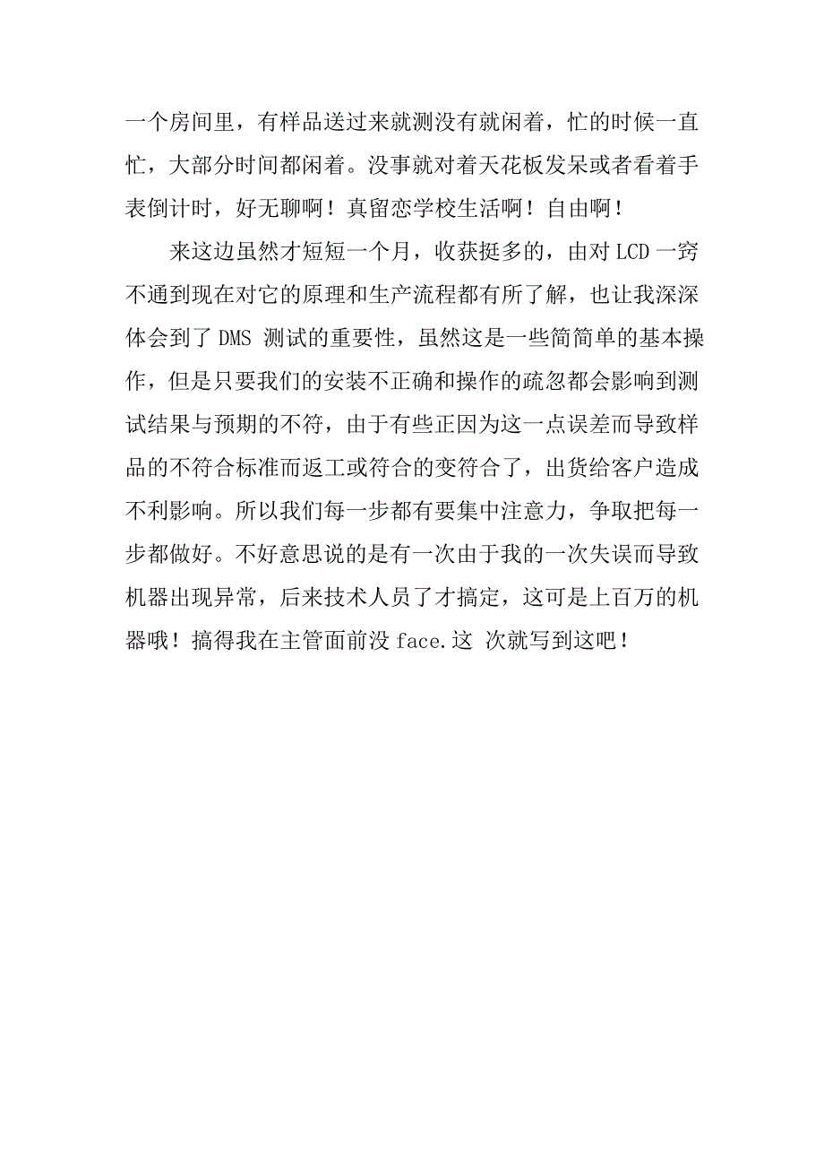 电子厂生产实习报告之.doc_第2页