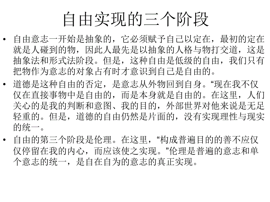 黑格尔法哲学原理抽象法幻灯片_第3页