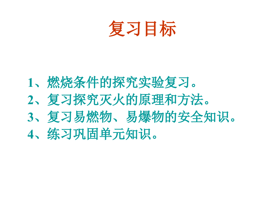 化学_第七单元_燃料及其利用_复习课件幻灯片_第2页