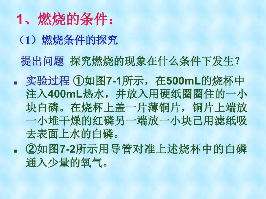 化学_第七单元_燃料及其利用_复习课件幻灯片_第3页