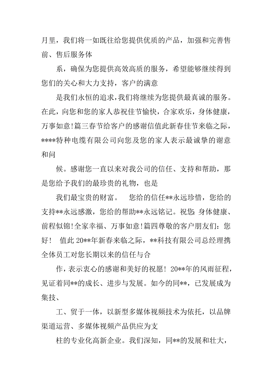 给环卫工人的感谢信_第4页